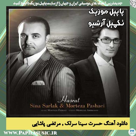 دانلود آهنگ حسرت از سینا سرلک , مرتضی پاشایی
